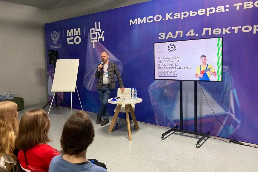 На Московском международном салоне образования школьникам рассказали про Чемпионатное движение «Профессионалы»